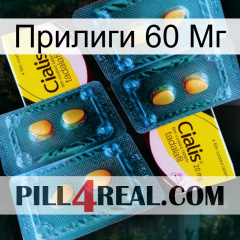 Прилиги 60 Мг cialis5